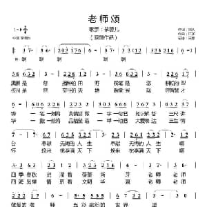 老师颂_通俗唱法乐谱_词曲:同人 江子