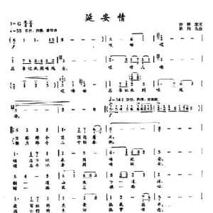 ​24延安情_民歌简谱_词曲:乔林生 胡旭东