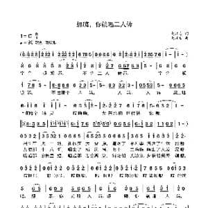 想嗨,你就唱二人转_歌曲简谱_词曲:赵汉吉 赵汉吉