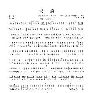 天府_歌曲简谱_词曲:台子院长&苗柏杨&Mr.kj 何亮