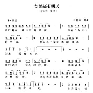 如果还有明天_通俗唱法乐谱_词曲:刘伟仁 刘伟仁