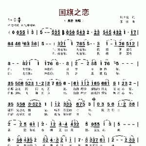 国旗之恋_歌谱投稿_词曲:张士燮 张伟
