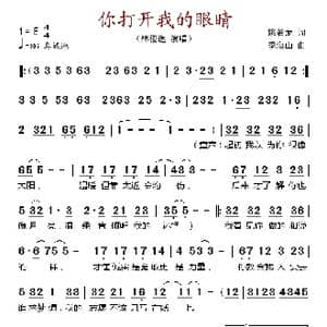 你打开我的眼睛_歌谱投稿