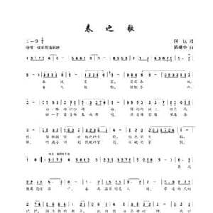 春之歌_民歌简谱_词曲:何也 陈建全