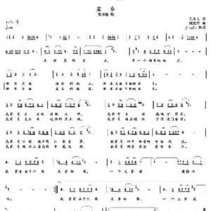 家乡_民歌简谱_词曲:孔令义 周燕君