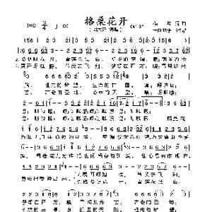 格桑花开_歌曲简谱_词曲:佚名 佚名