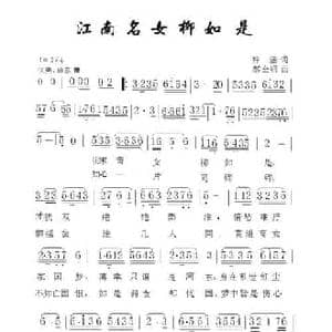 江南名女柳如是_民歌简谱_词曲:梓涵 郝全钢