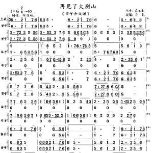 再见了大别山_歌曲简谱_词曲:王和泉 雷远生