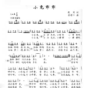 小兔乖乖_儿歌乐谱_词曲:魏岚 龚耀年