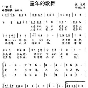 童年的歌舞_儿歌乐谱_词曲:倪达 韩映红