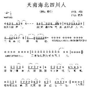 天南海北四川人_歌曲简谱_词曲:刘莉 蒋舟