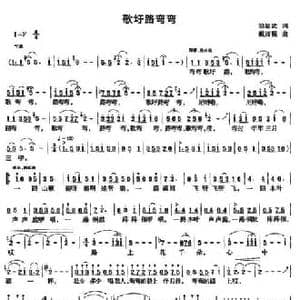 歌圩路弯弯_民歌简谱_词曲:梁绍武 戴丽霞