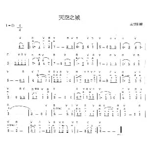 天空之城 竖笛谱