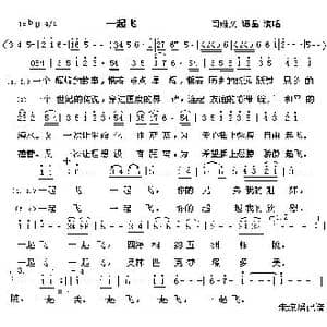 一起飞_歌谱投稿