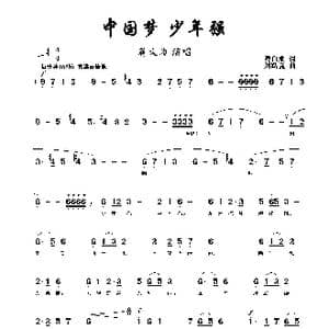 中国梦,少年强_歌谱投稿_词曲:谭伯勋 刘跃强