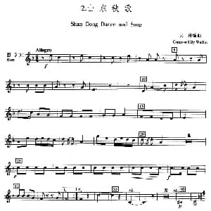 山东秧歌 五重奏圆号分谱 吴彬编曲