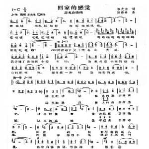 回家的感觉_民歌简谱_词曲:邬大为 陈涤非