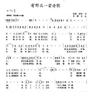 有那么一首老歌_民歌简谱_词曲:李湘 湘玲 吴解元