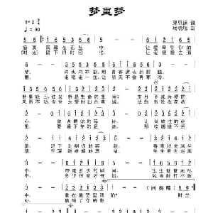 梦里梦_通俗唱法乐谱_词曲:田宇 杨晓旭