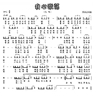我心激荡_通俗唱法乐谱_词曲:邓革虎 邓革虎
