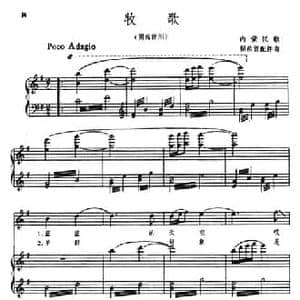 牧歌_民歌简谱_词曲: 内蒙民歌 瞿希贤配伴奏