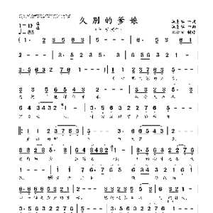 久别的爹娘_歌曲简谱_词曲:施贵华 施贵华