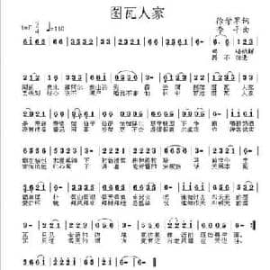 图瓦人家_民歌简谱_词曲:徐学军 李 平 穆红梅