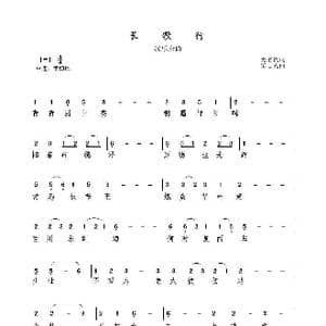 长歌行_歌谱投稿_词曲: 汉 乐府 梁志先