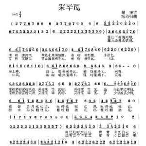 采毕瓦_民歌简谱_词曲:瞿琮 姬秀明