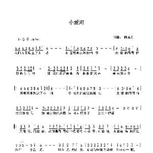 小爱河_歌谱投稿_词曲:陈旭光 陈旭光