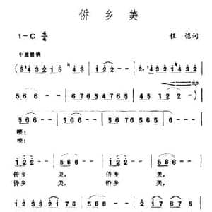 侨乡美_民歌简谱_词曲:程凯 王酩