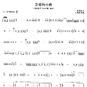 笛子谱 | 亲爱的小孩 陈复明