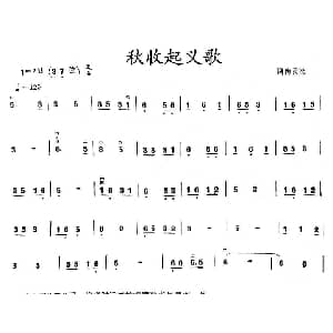 二胡谱 | 秋收起义歌