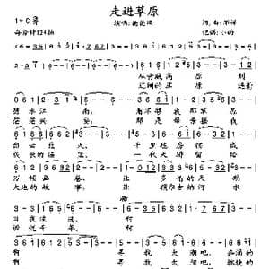 走进草原_歌谱投稿