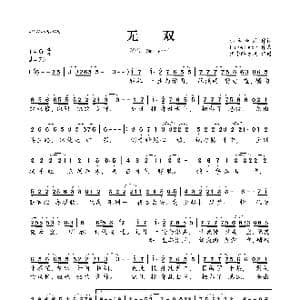 无双_歌曲简谱_词曲:小鱼萝莉