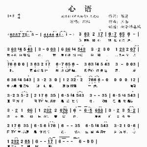 心语_歌谱投稿_词曲:陈涛 王备