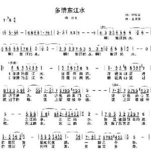 多情东江水_民歌简谱_词曲:叶旭全 王佑贵