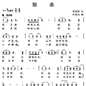 留念_美声唱法乐谱_词曲:陈佑松 林东波