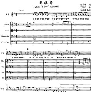 香溪香_合唱歌谱_词曲:雷子明 王原平