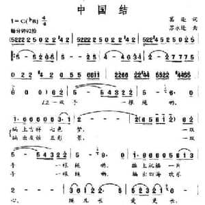 中国结_民歌简谱_词曲:葛逊 苏永进