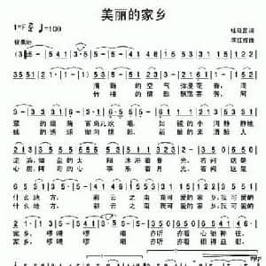 美丽的家乡_民歌简谱_词曲:杜晓言 李红俊
