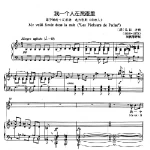 我一个人在黑夜里 法国 _外国歌谱_词曲: 法 G.比才