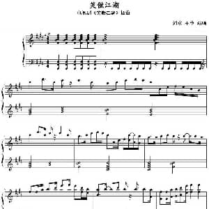 笑傲江湖 钢琴谱