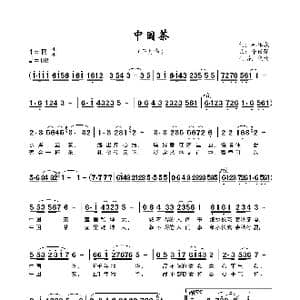 中国茶_歌曲简谱_词曲:林雄威 牛世强