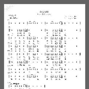 永心向佛_歌谱投稿_词曲:星成 玉池 星成 玉池