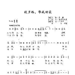 ​故乡路,带我回家_歌曲简谱_词曲: 美 约翰 丹佛 美 比尔 丹诺夫 美 塔菲 尼弗特 美 约翰 丹佛 美 比尔 丹诺夫 美 塔菲 尼弗特