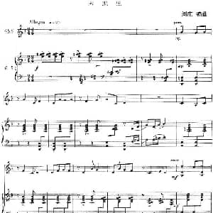 小提琴谱 | 天黑黑 刘庄作曲版 小提琴 钢琴伴奏 刘庄编曲