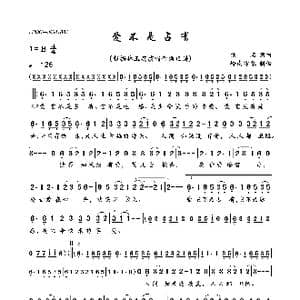 爱不是占有_歌曲简谱_词曲:佚名 佚名