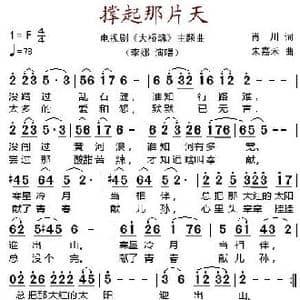 撑起那片天_歌谱投稿_词曲:肖川 朱嘉禾