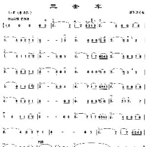 二胡谱 | 三套车 俄罗斯民歌